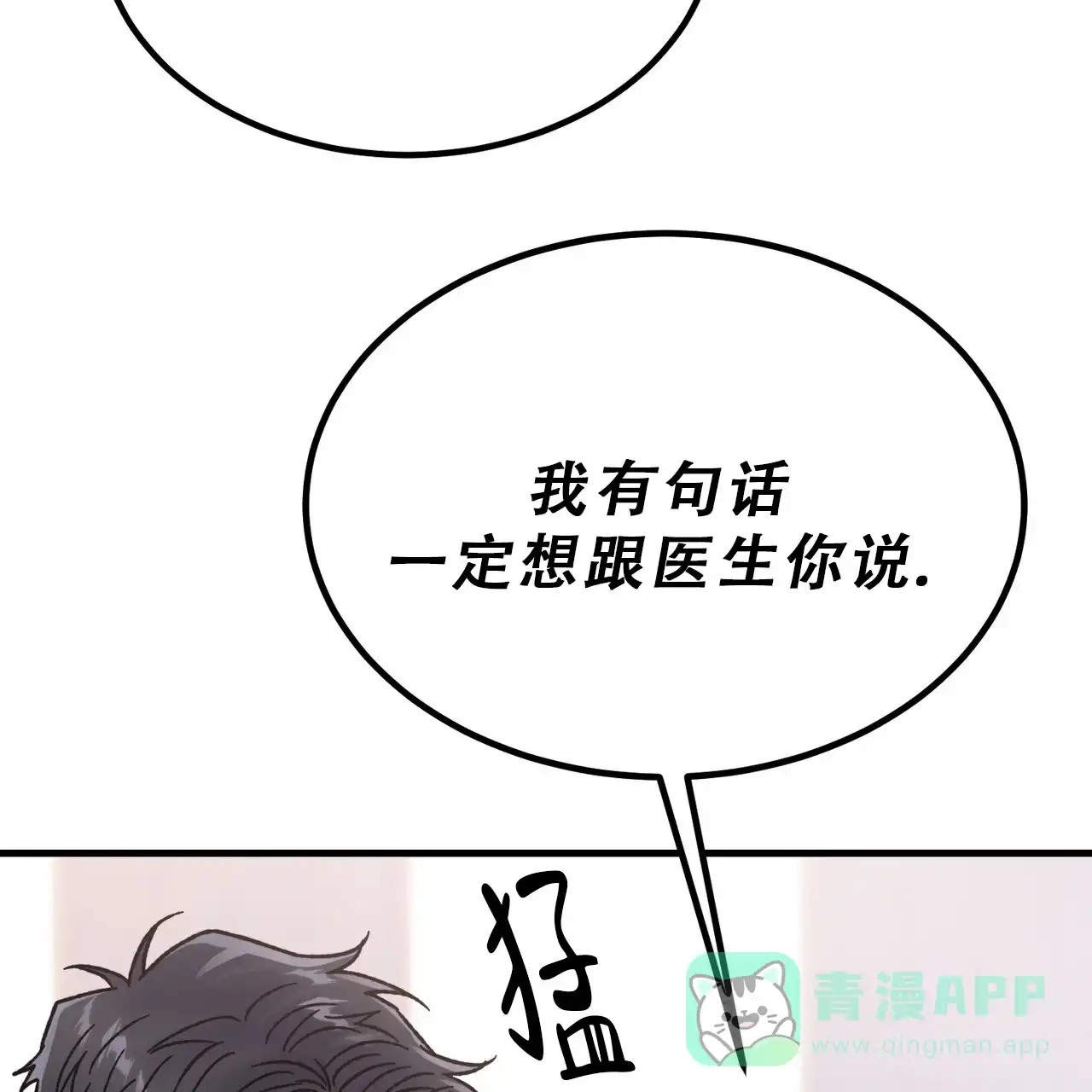 《非理想型》第19话 第51页