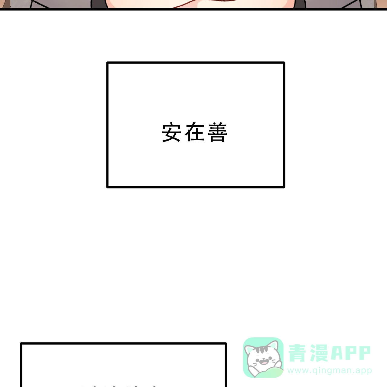 《非理想型》第19话 第26页