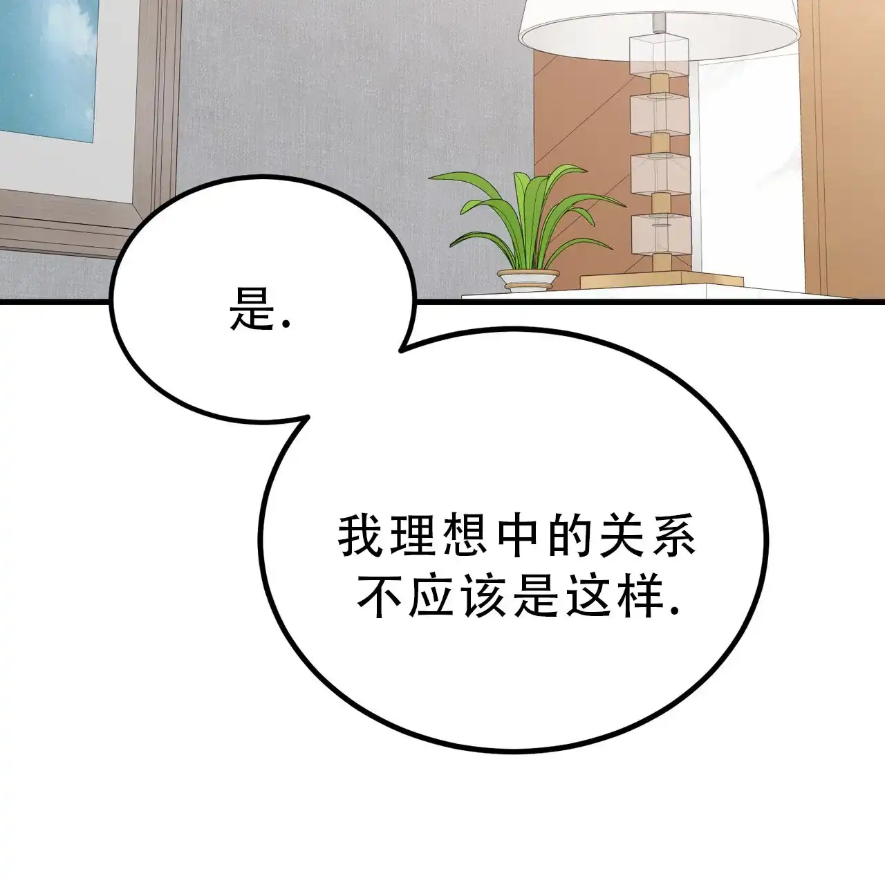 《非理想型》第19话 第43页