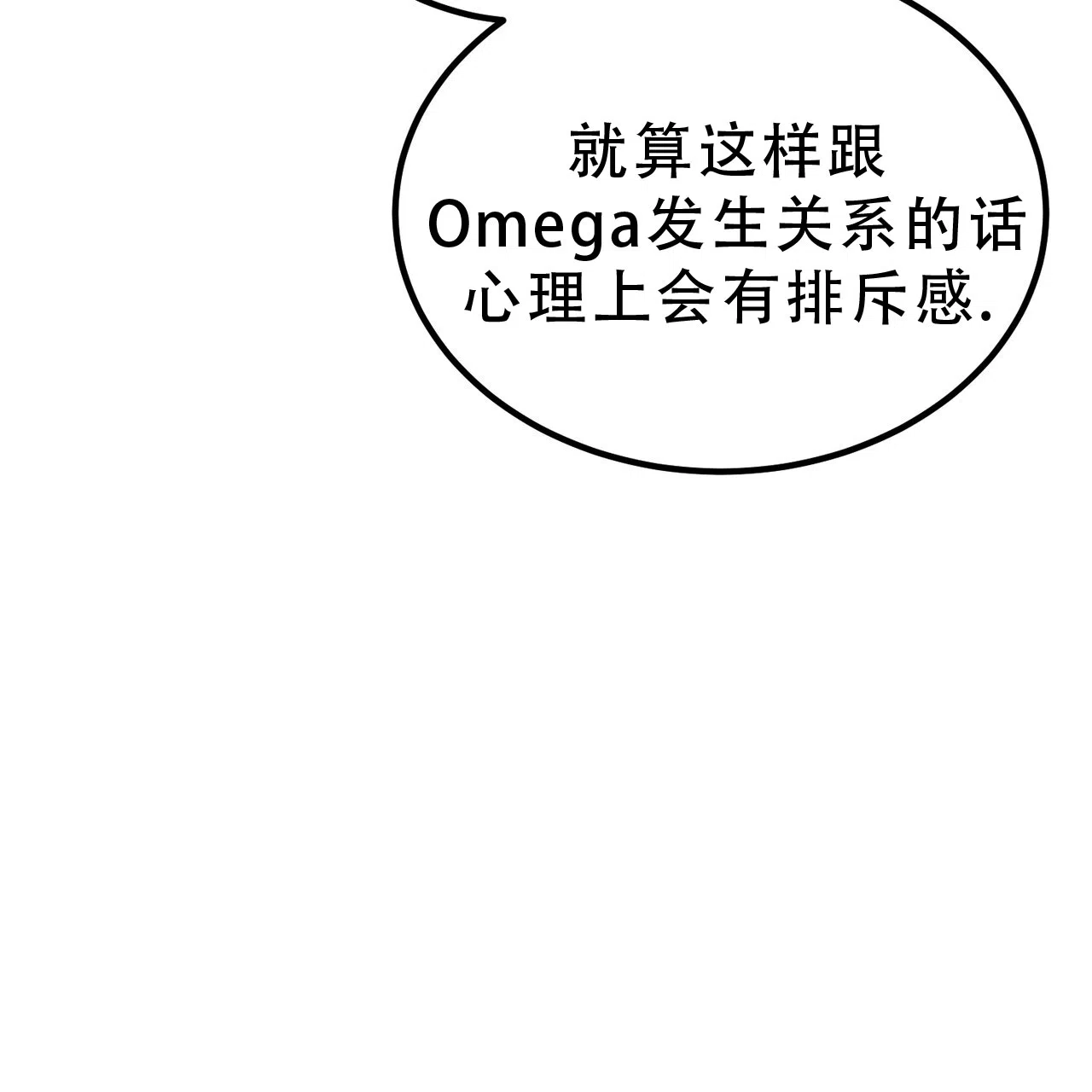 《非理想型》第19话 第33页