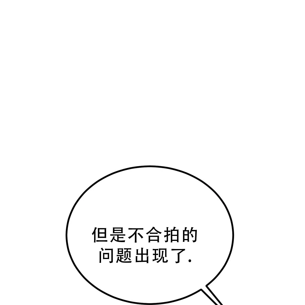 《非理想型》第19话 第47页
