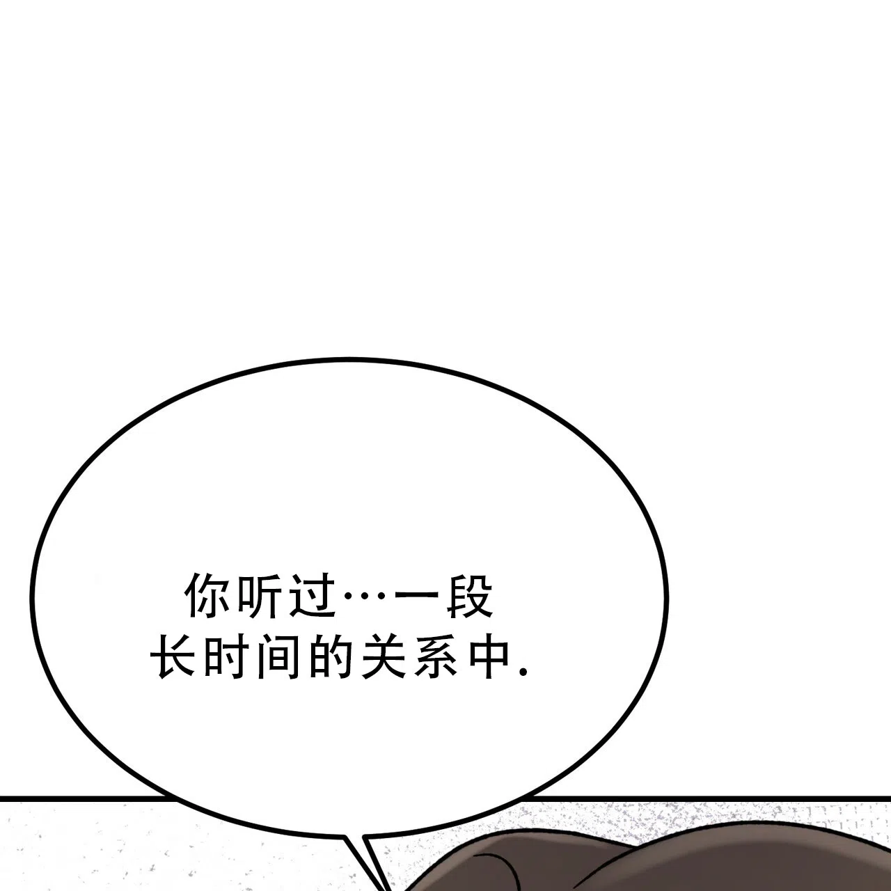 《非理想型》第19话 第54页