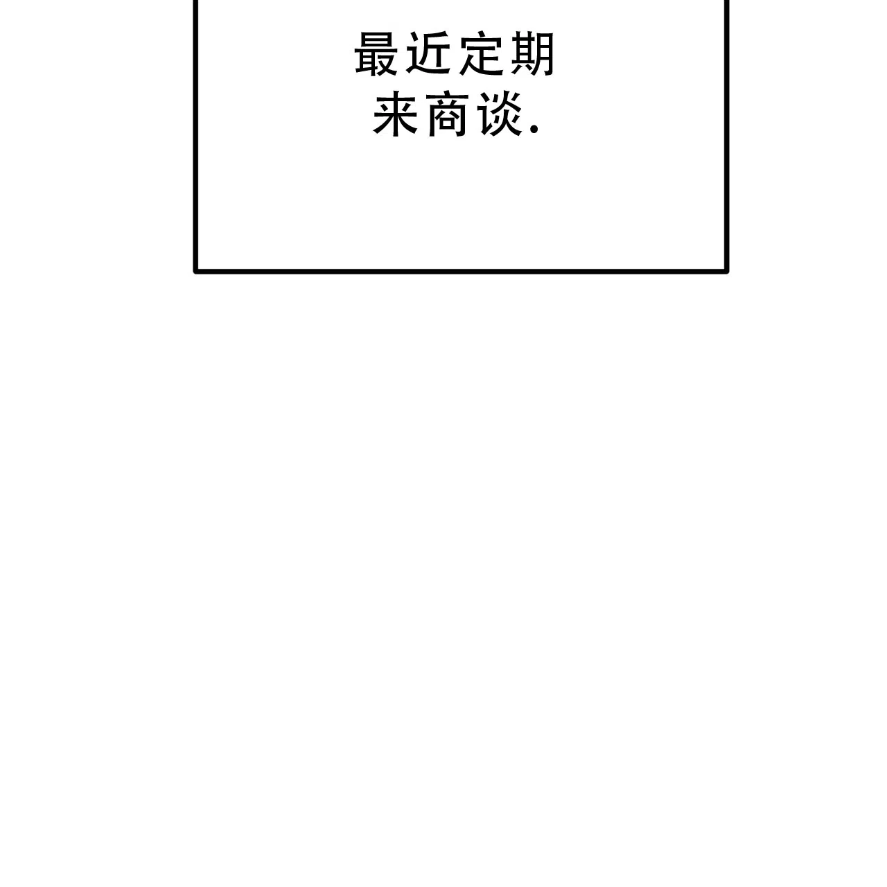 《非理想型》第19话 第30页