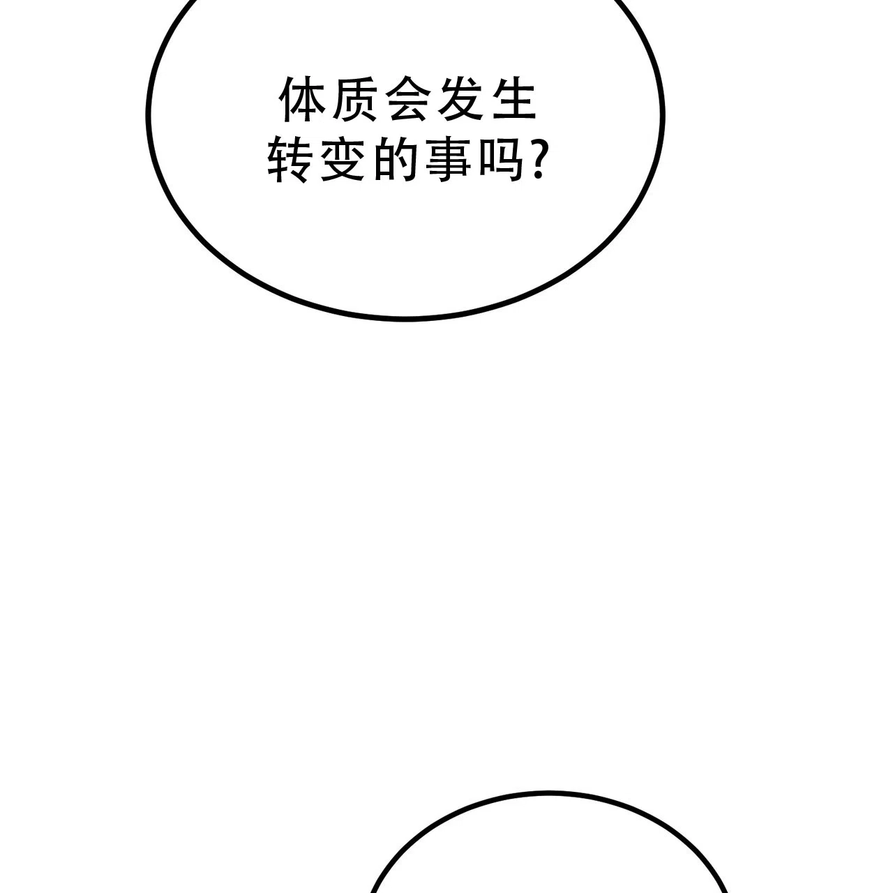 《非理想型》第19话 第57页