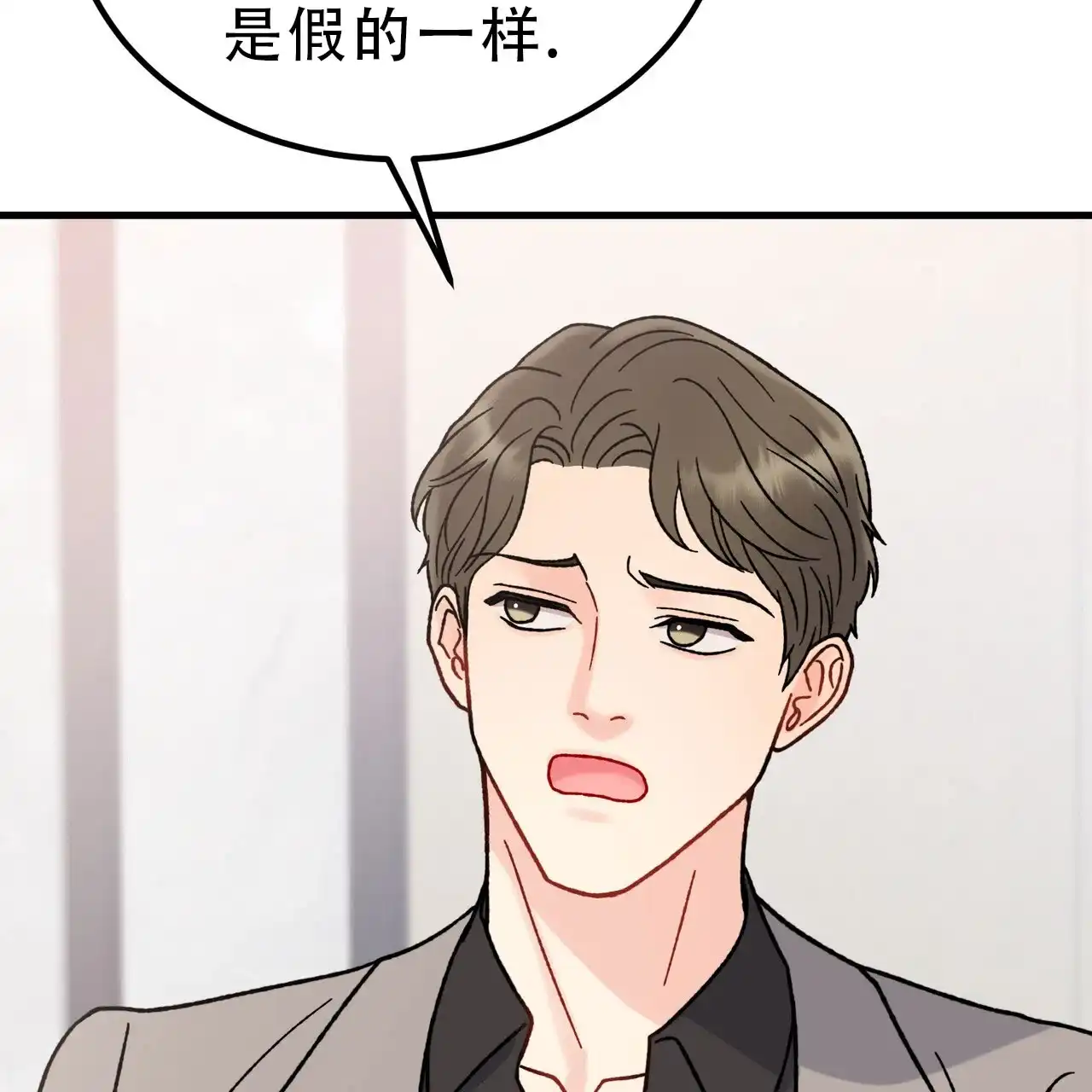 《非理想型》第19话 第40页
