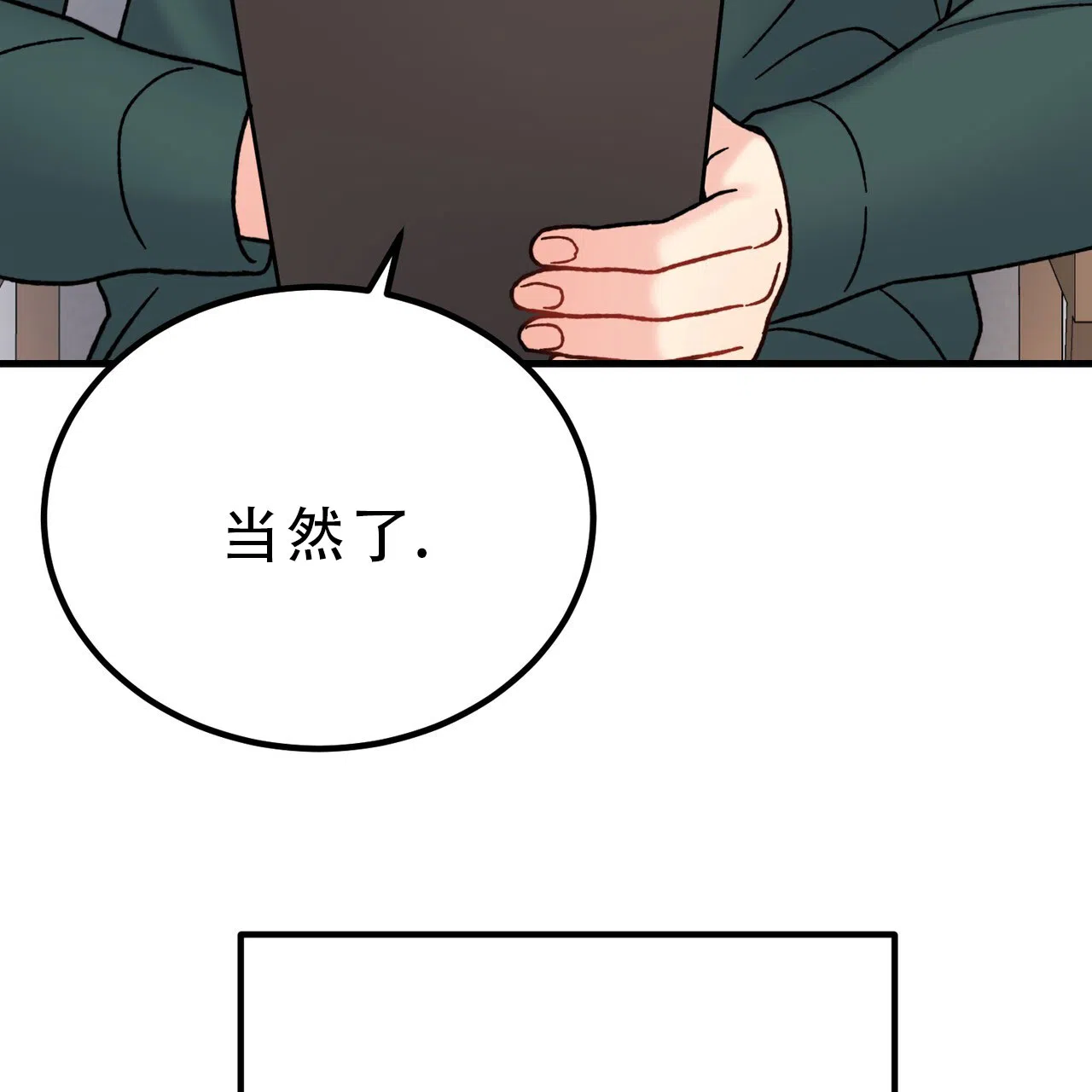 《非理想型》第19话 第29页