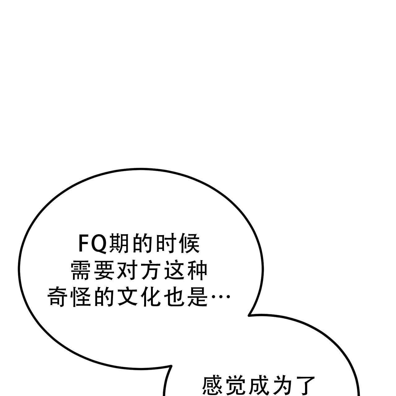 《非理想型》第19话 第44页