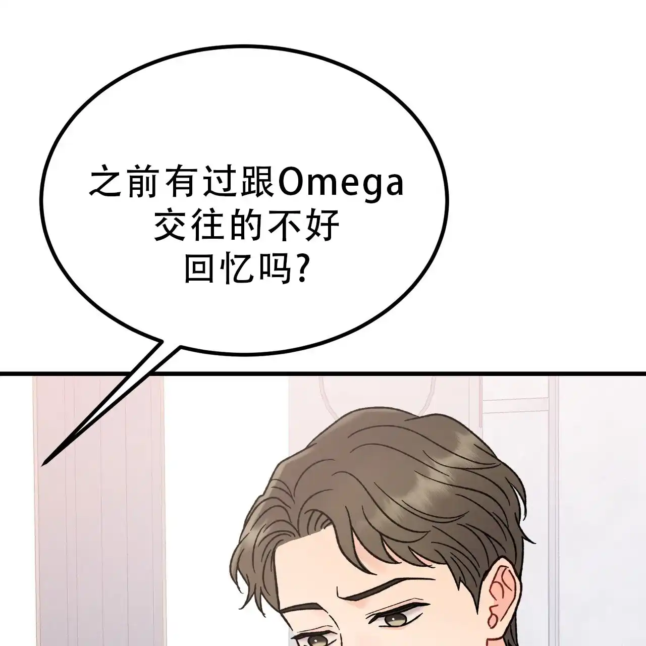 《非理想型》第19话 第34页