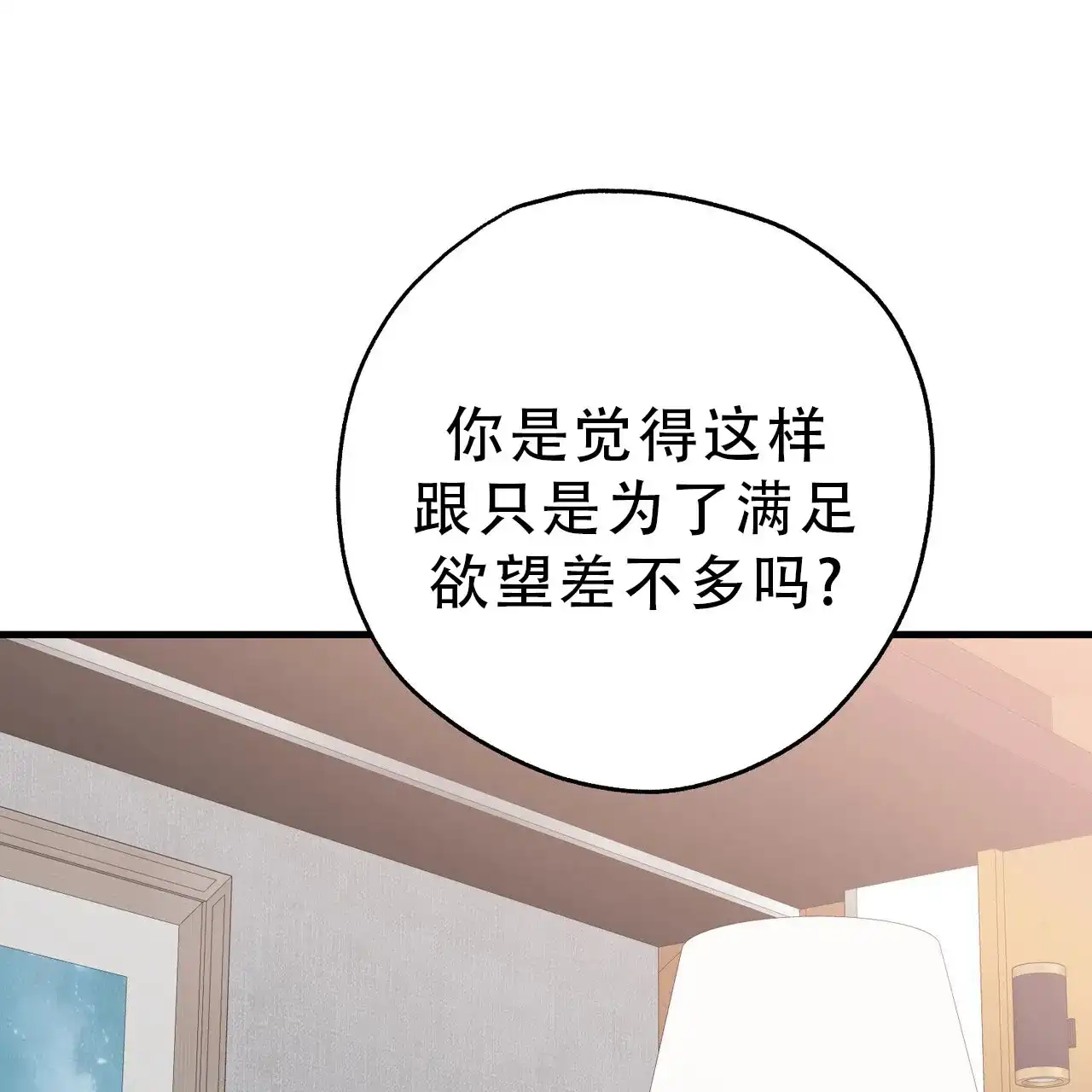 《非理想型》第19话 第42页