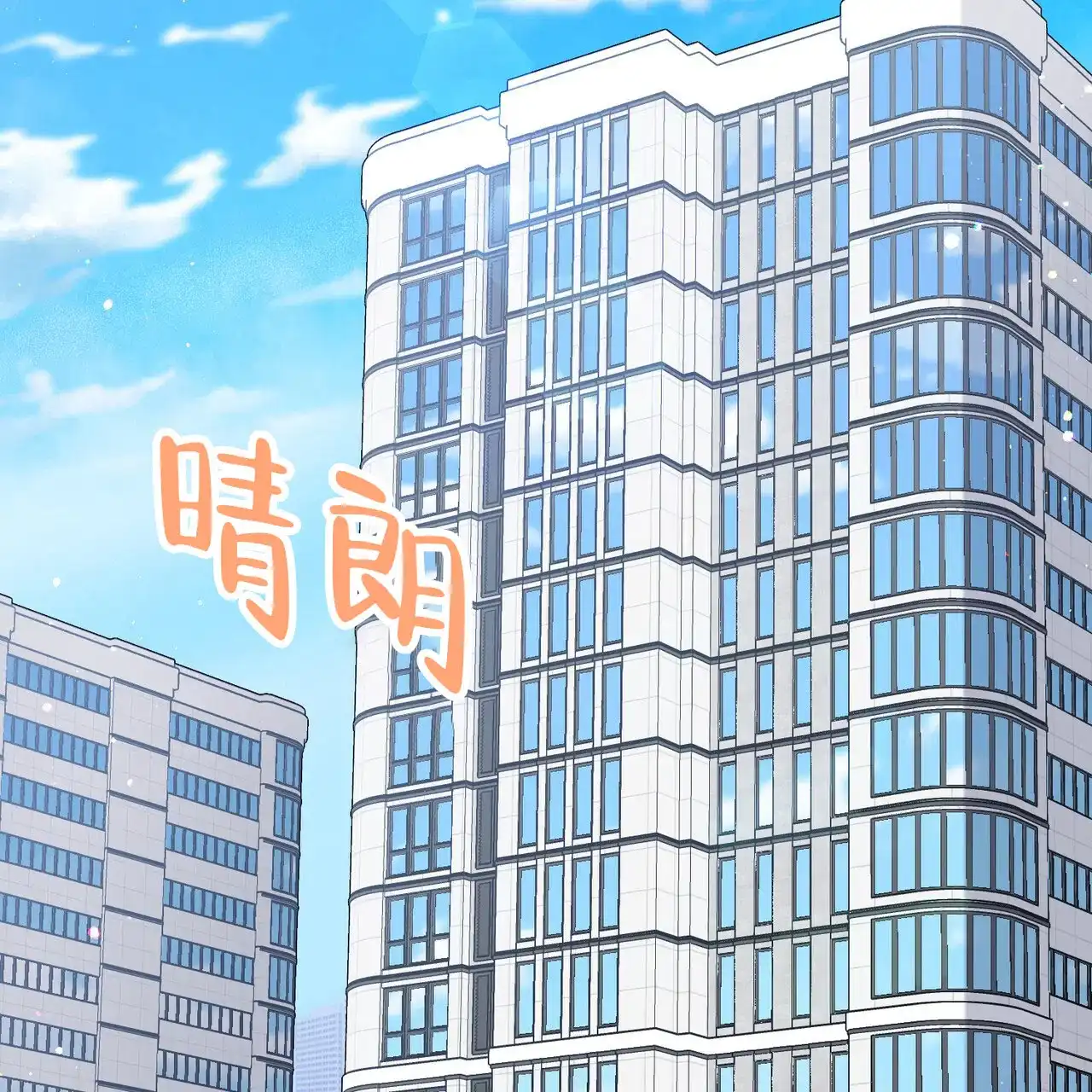 《非理想型》第19话 第2页