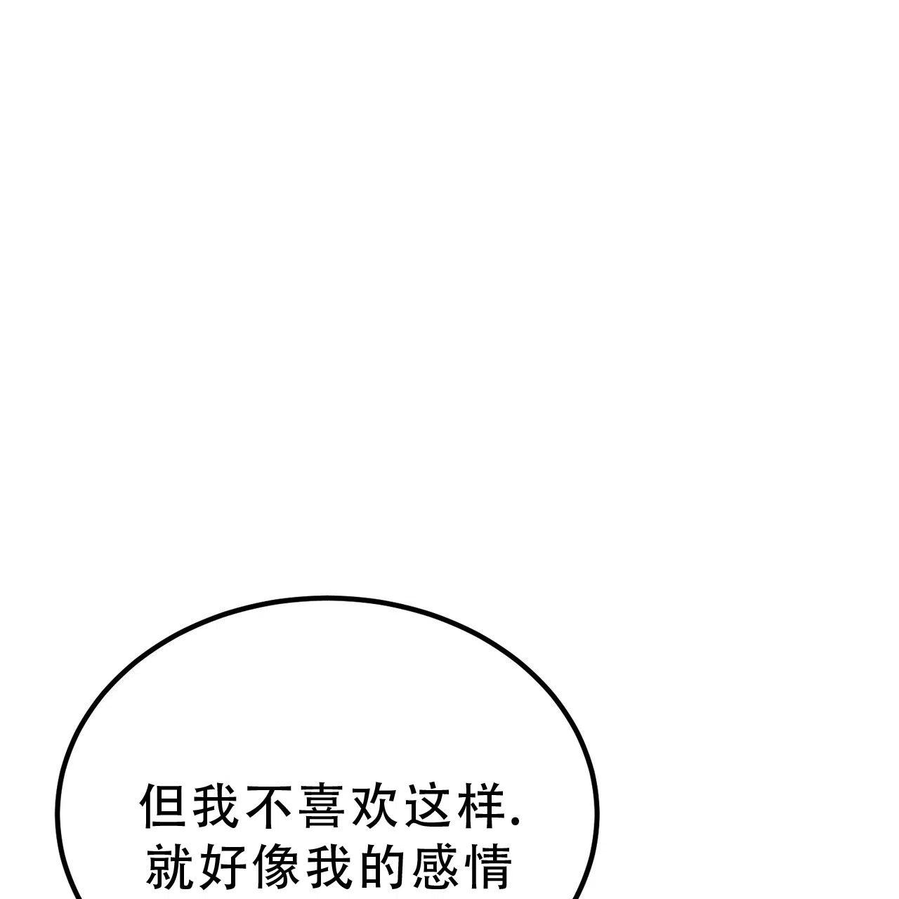 《非理想型》第19话 第39页