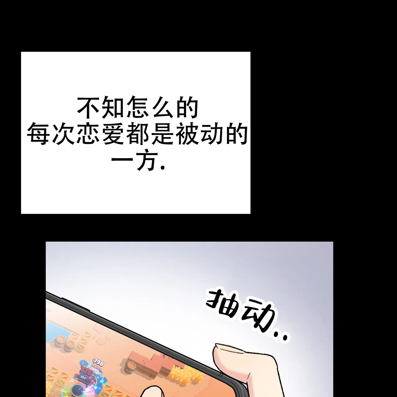 《非理想型》第2话 第3页