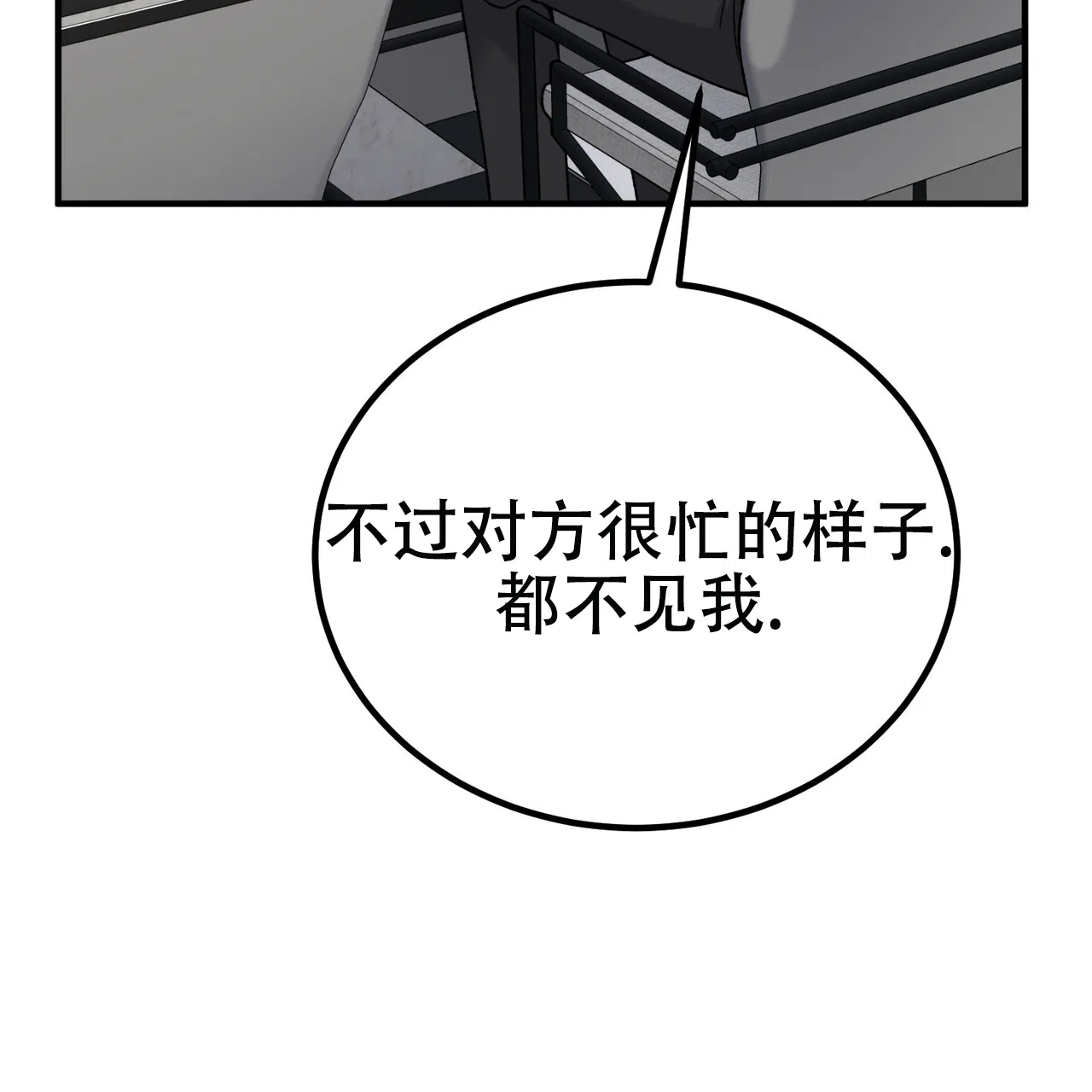 《非理想型》第2话 第43页