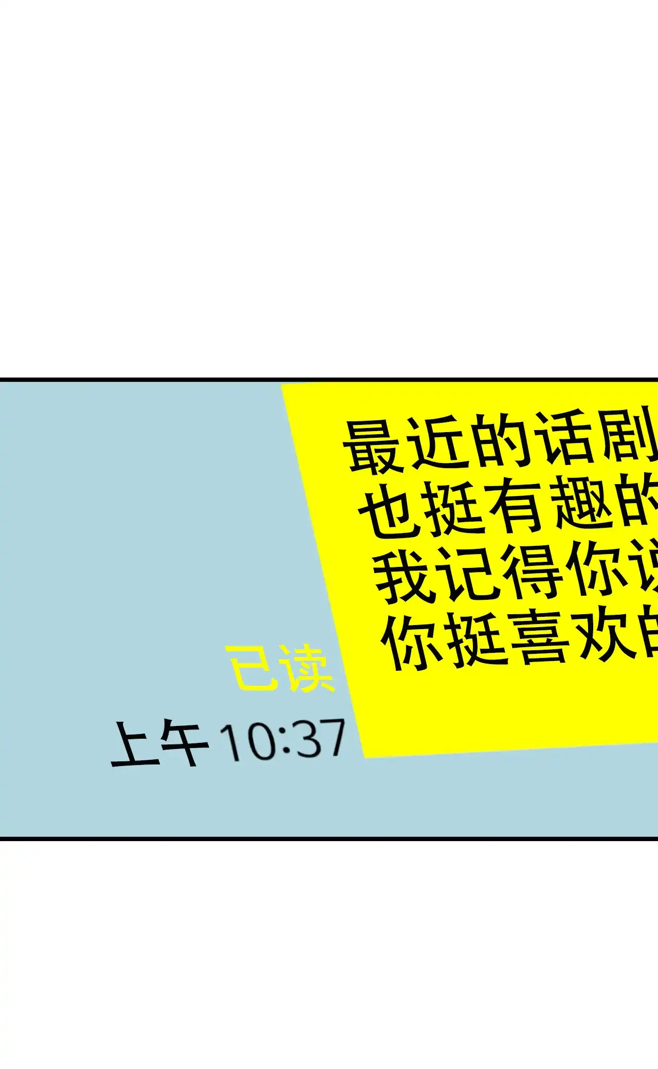 《非理想型》第2话 第45页