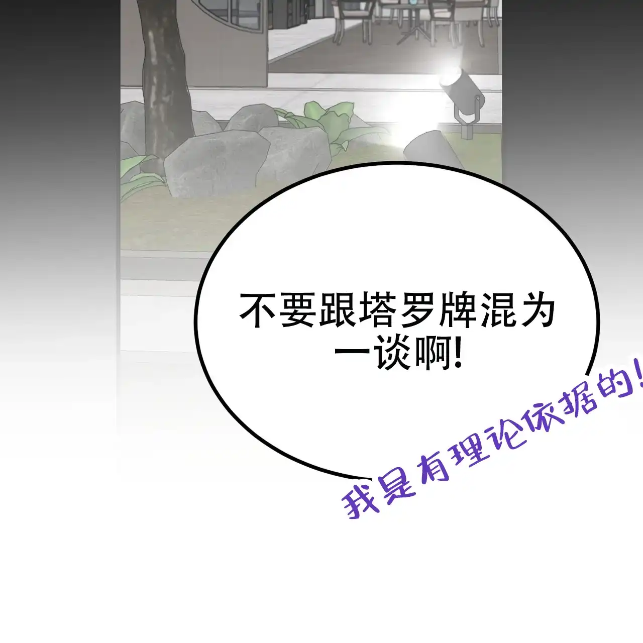 《非理想型》第2话 第7页