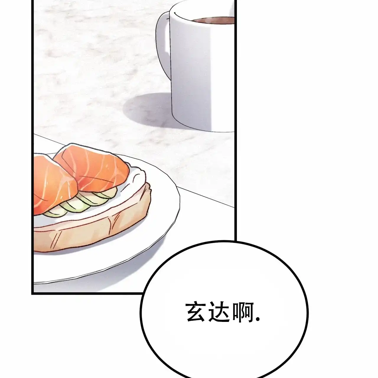 《非理想型》第2话 第34页