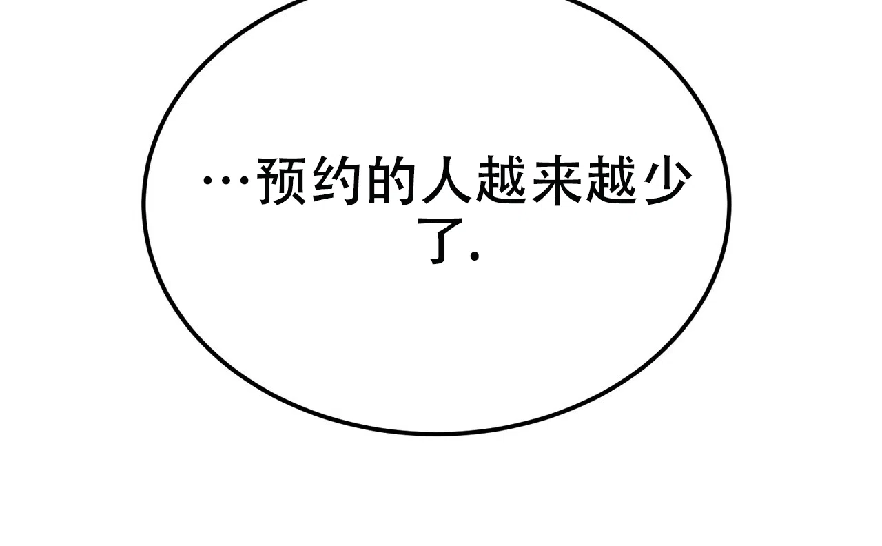 《非理想型》第2话 第27页