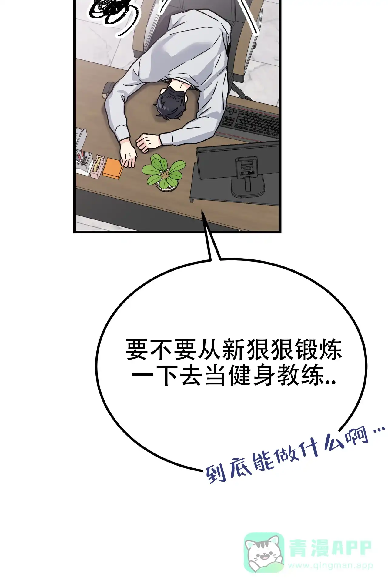 《非理想型》第2话 第21页