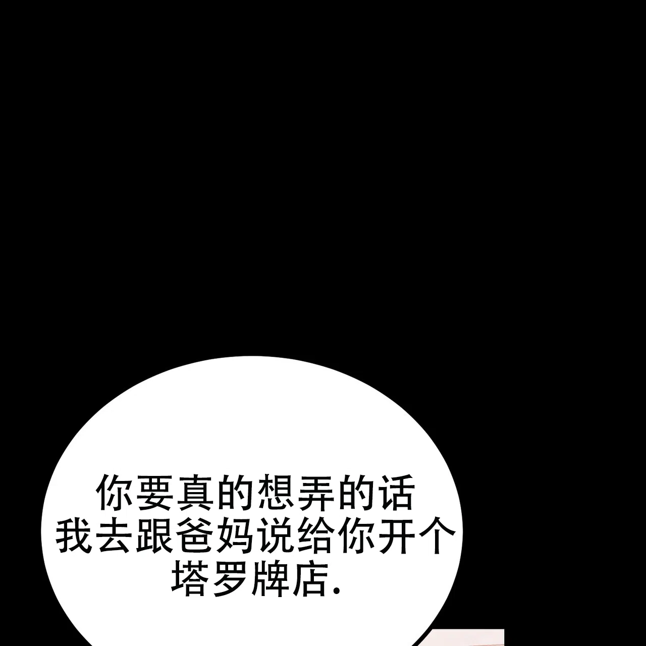 《非理想型》第2话 第5页