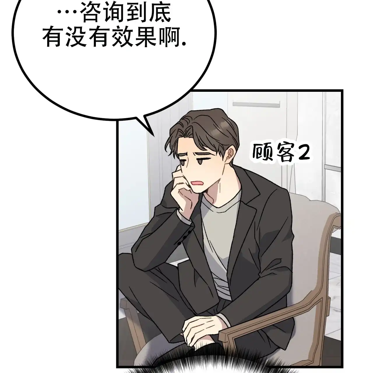 《非理想型》第2话 第12页