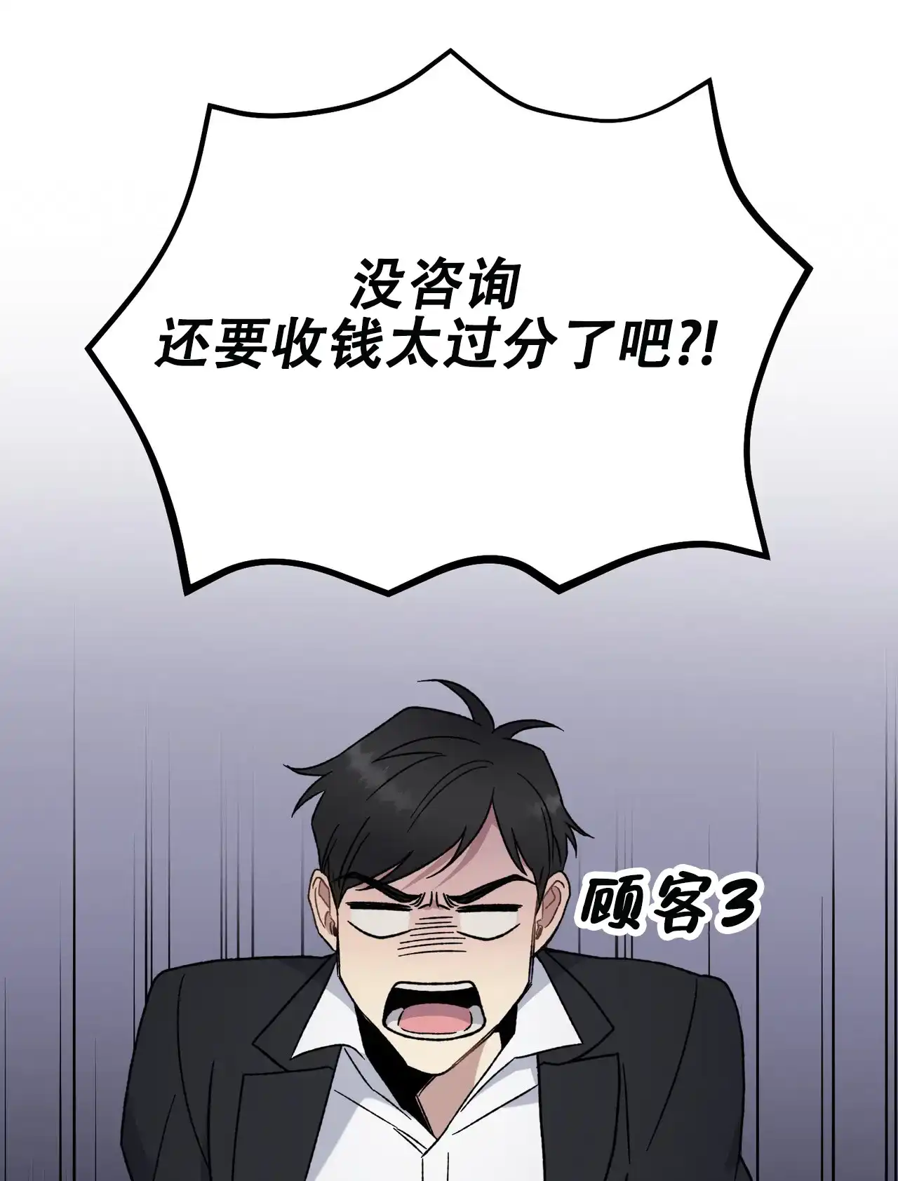 《非理想型》第2话 第14页