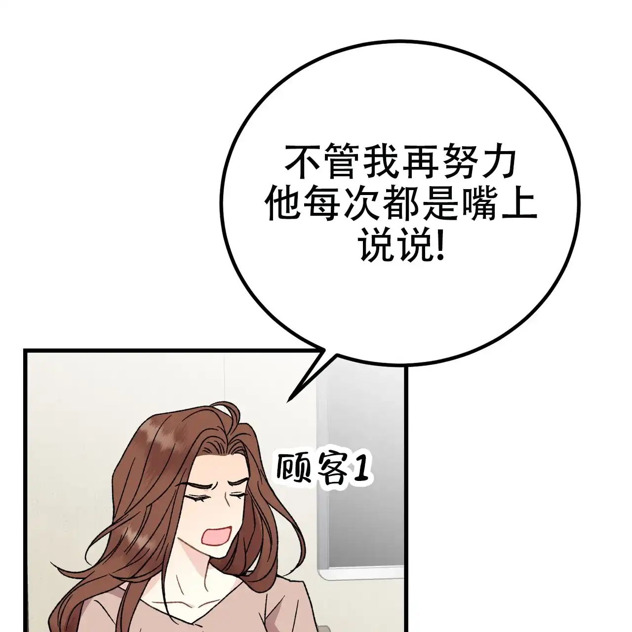 《非理想型》第2话 第10页