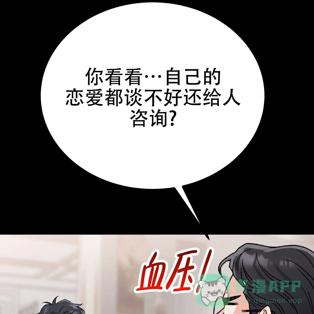 《非理想型》第2话 第1页