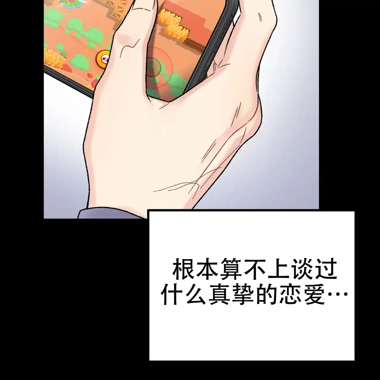 《非理想型》第2话 第4页
