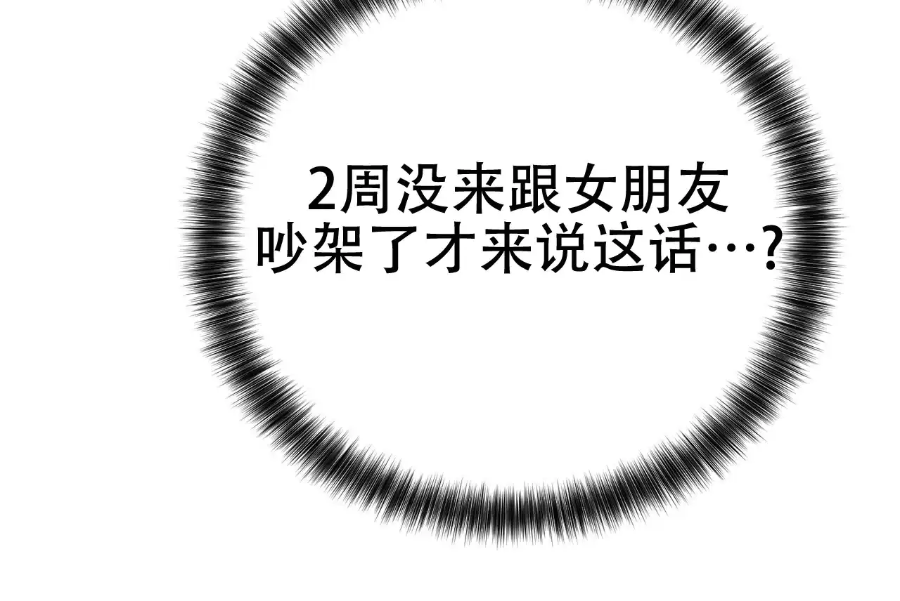 《非理想型》第2话 第13页
