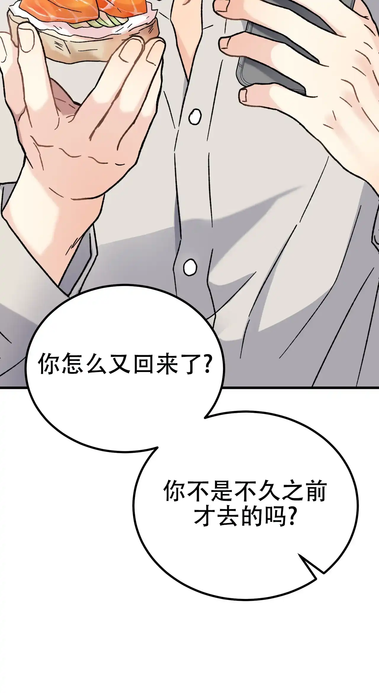 《非理想型》第2话 第37页
