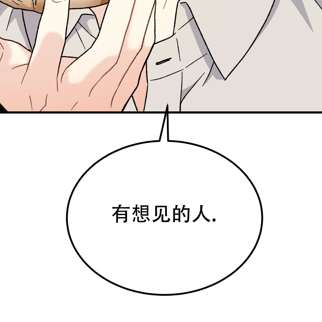 《非理想型》第2话 第40页