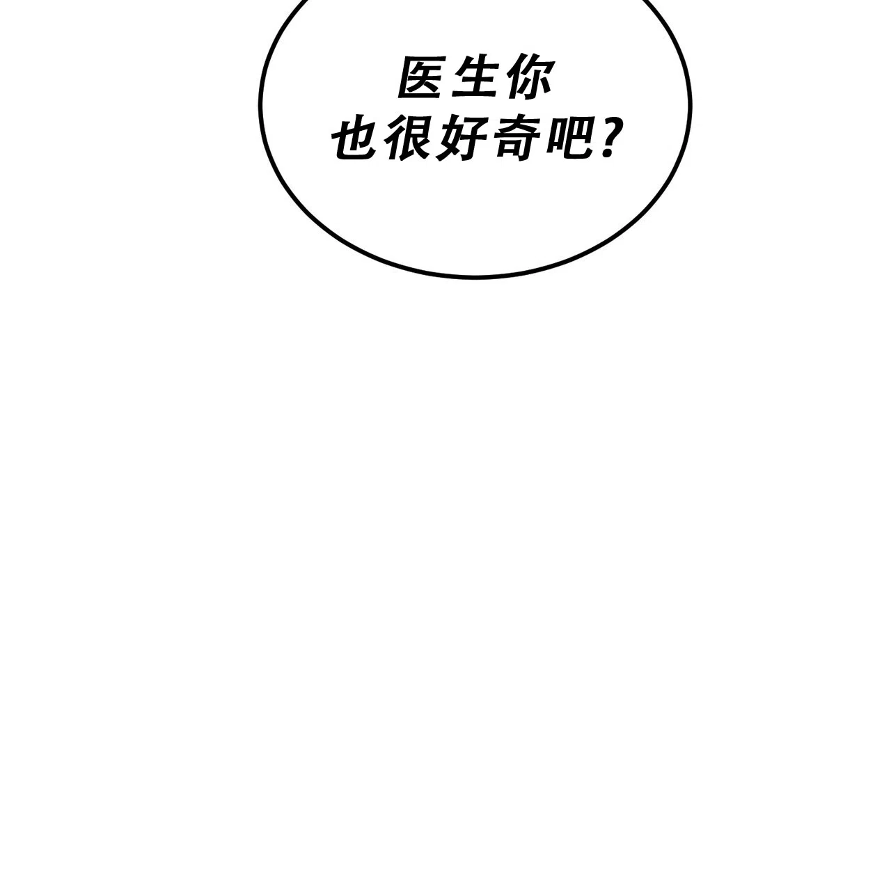 《非理想型》第20话 第24页