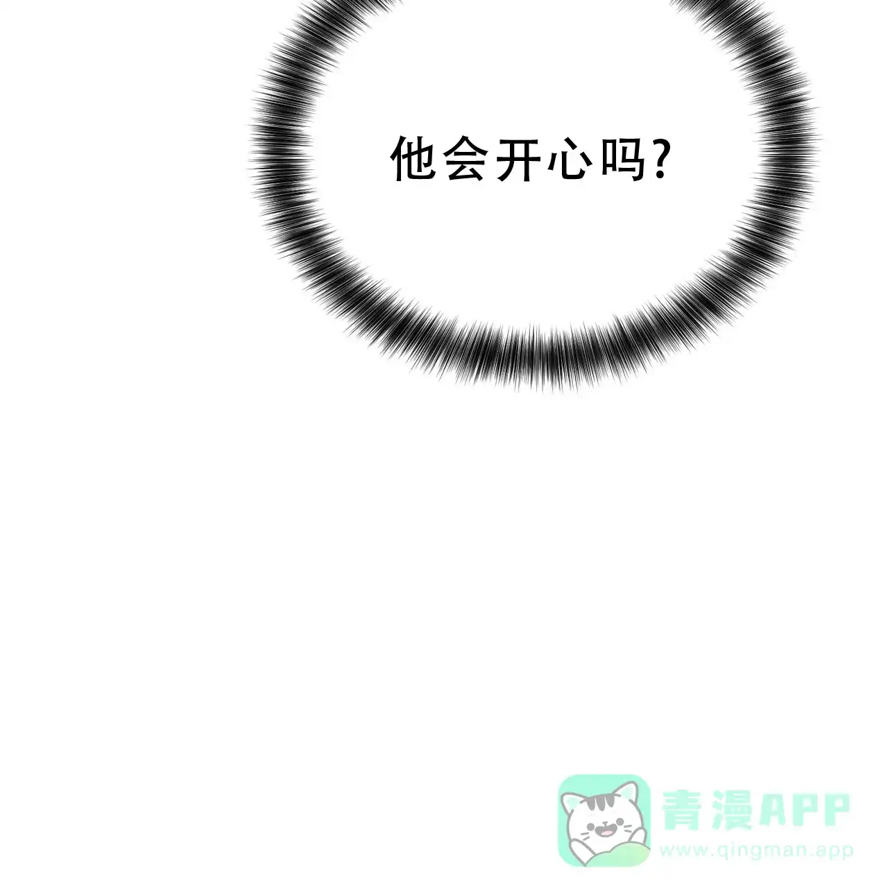 《非理想型》第20话 第61页
