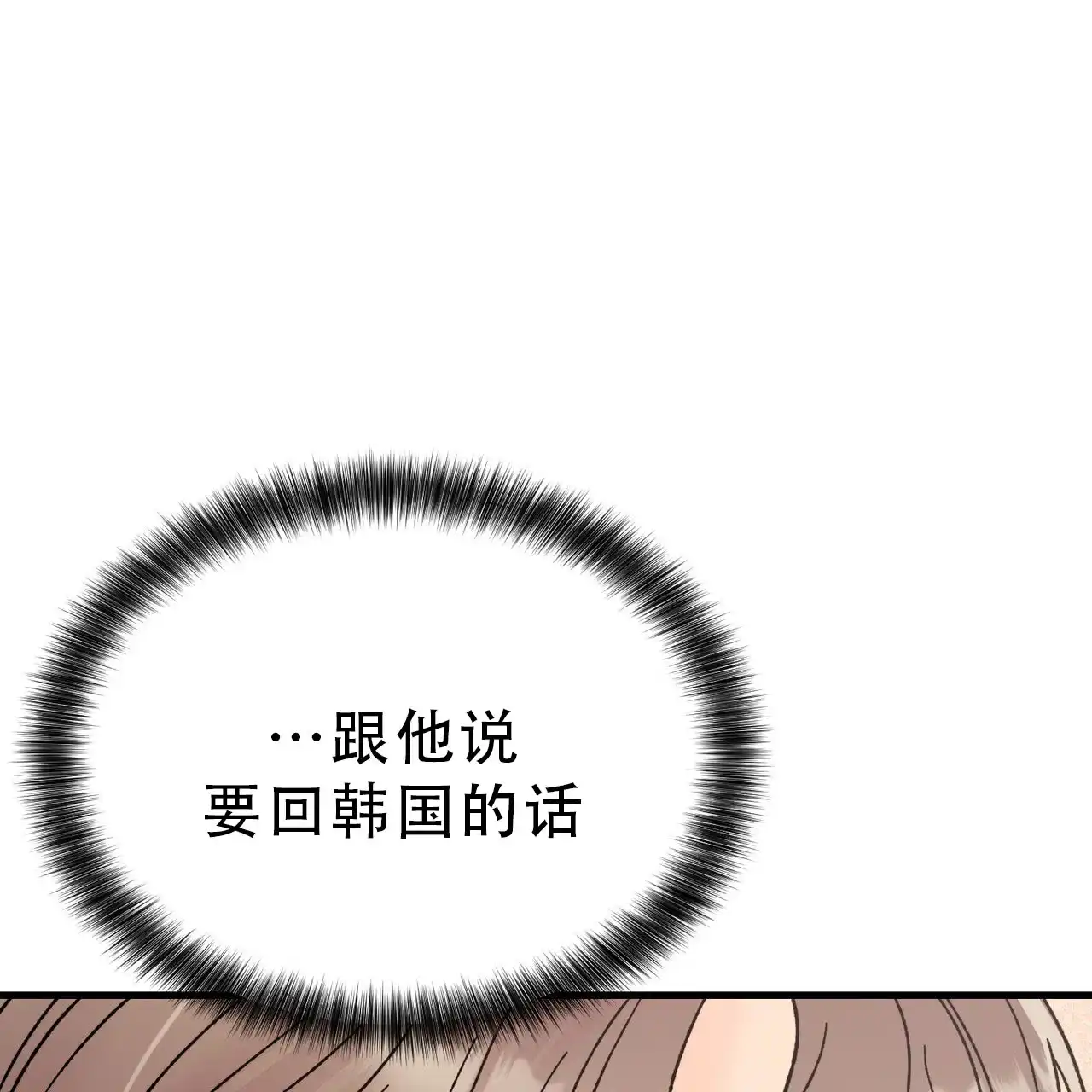 《非理想型》第20话 第59页