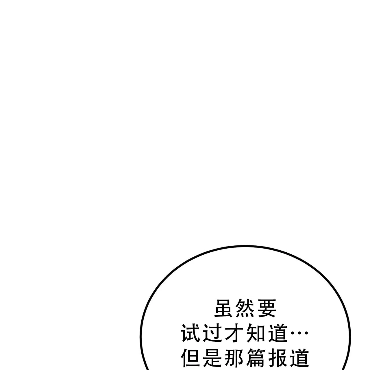 《非理想型》第20话 第19页