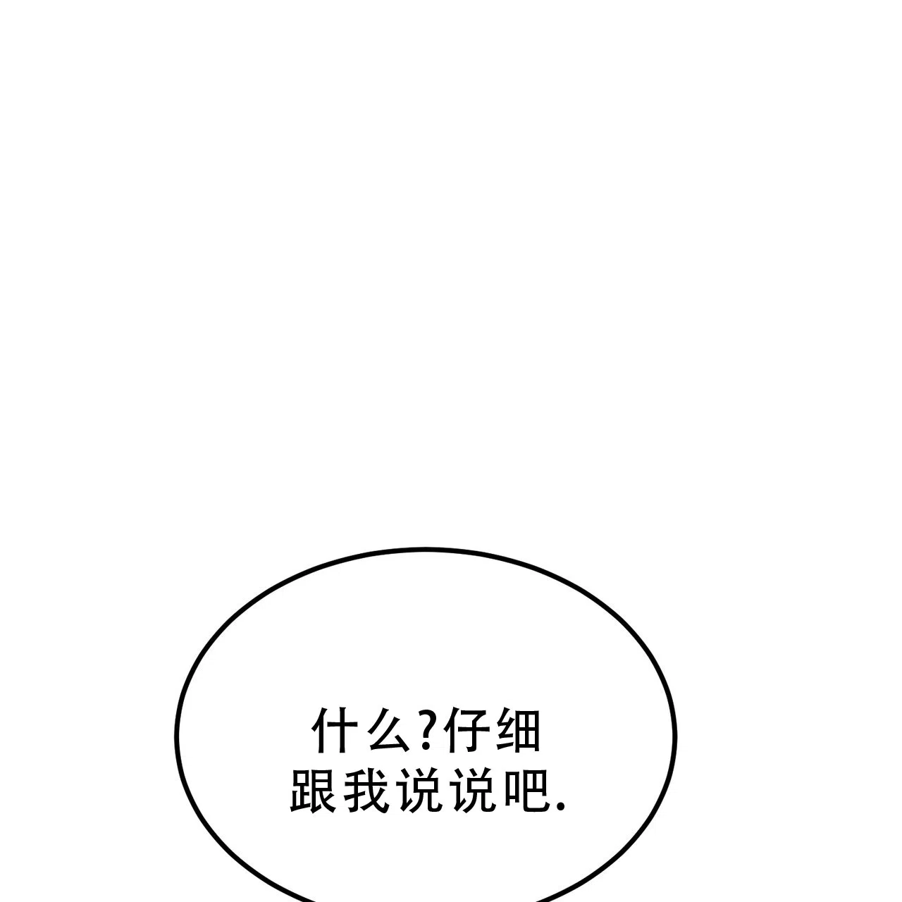 《非理想型》第20话 第33页