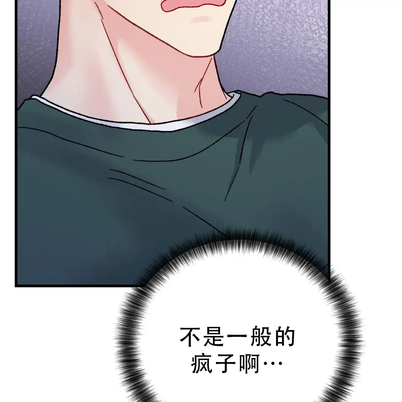 《非理想型》第20话 第14页