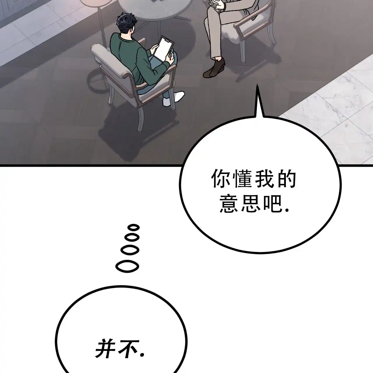 《非理想型》第20话 第8页