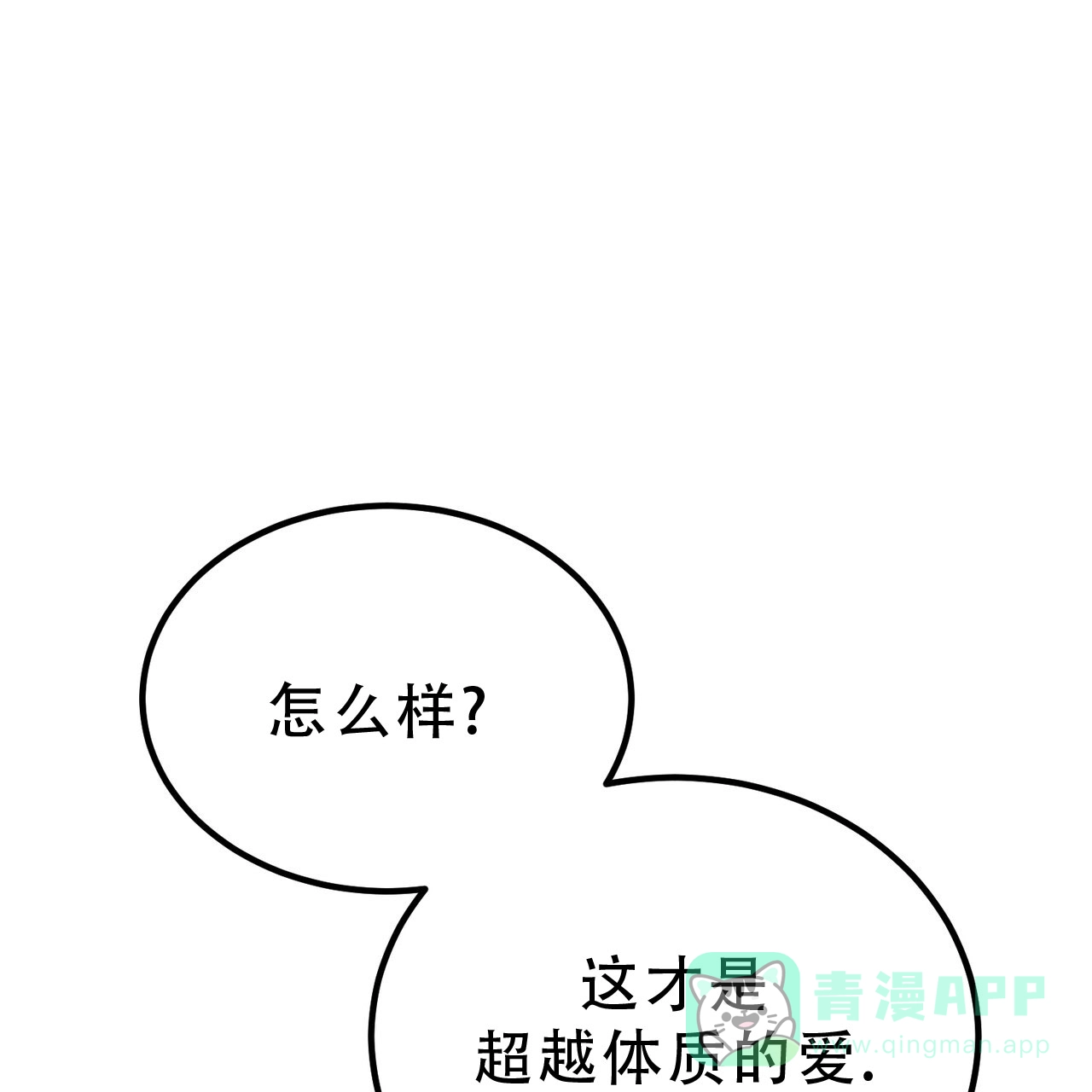 《非理想型》第20话 第16页