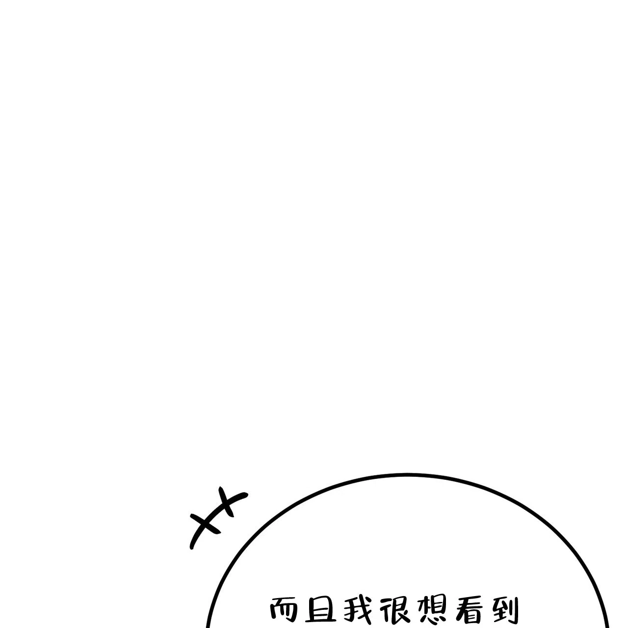 《非理想型》第20话 第12页
