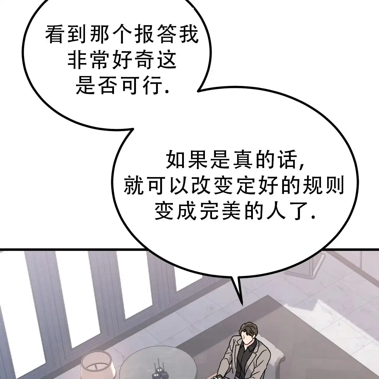 《非理想型》第20话 第7页
