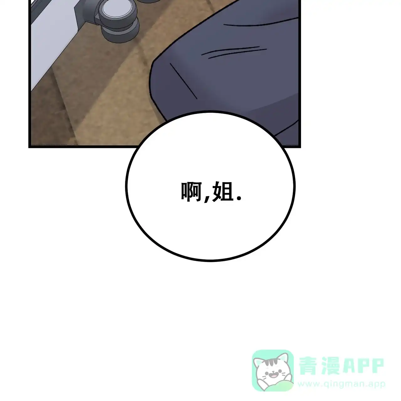 《非理想型》第20话 第51页