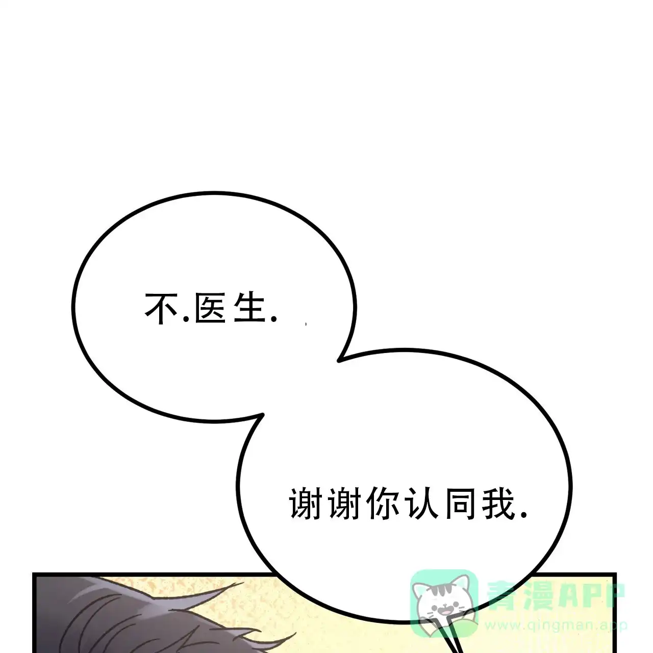 《非理想型》第20话 第41页