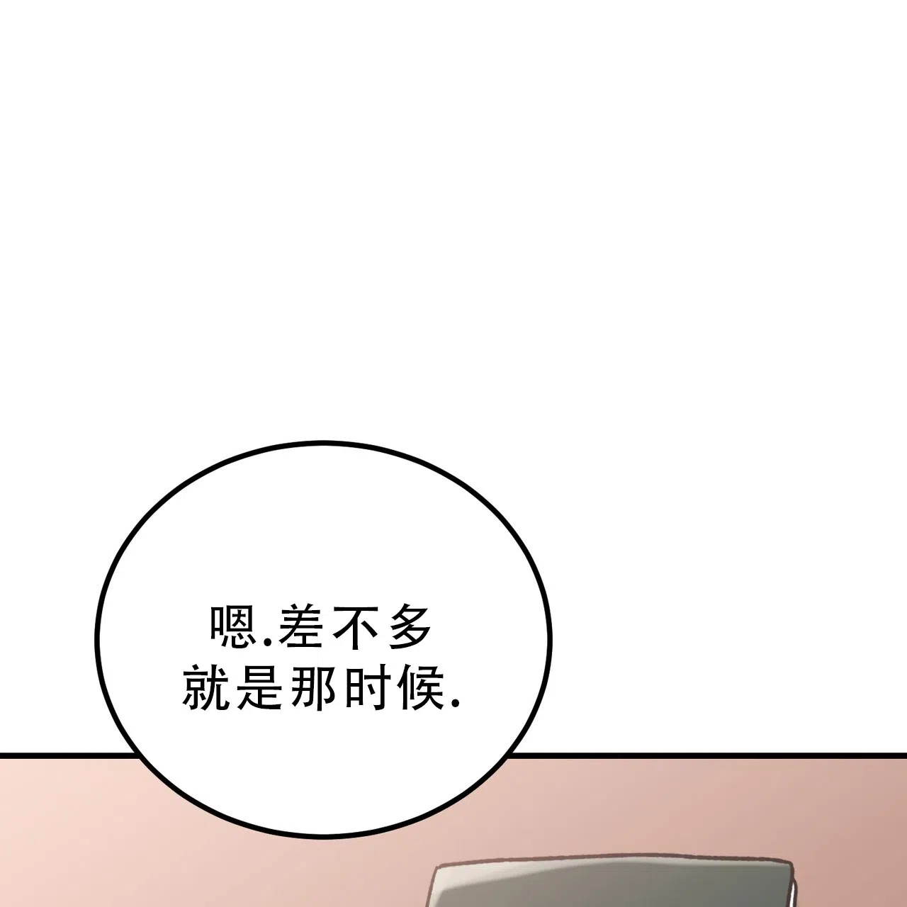 《非理想型》第20话 第52页
