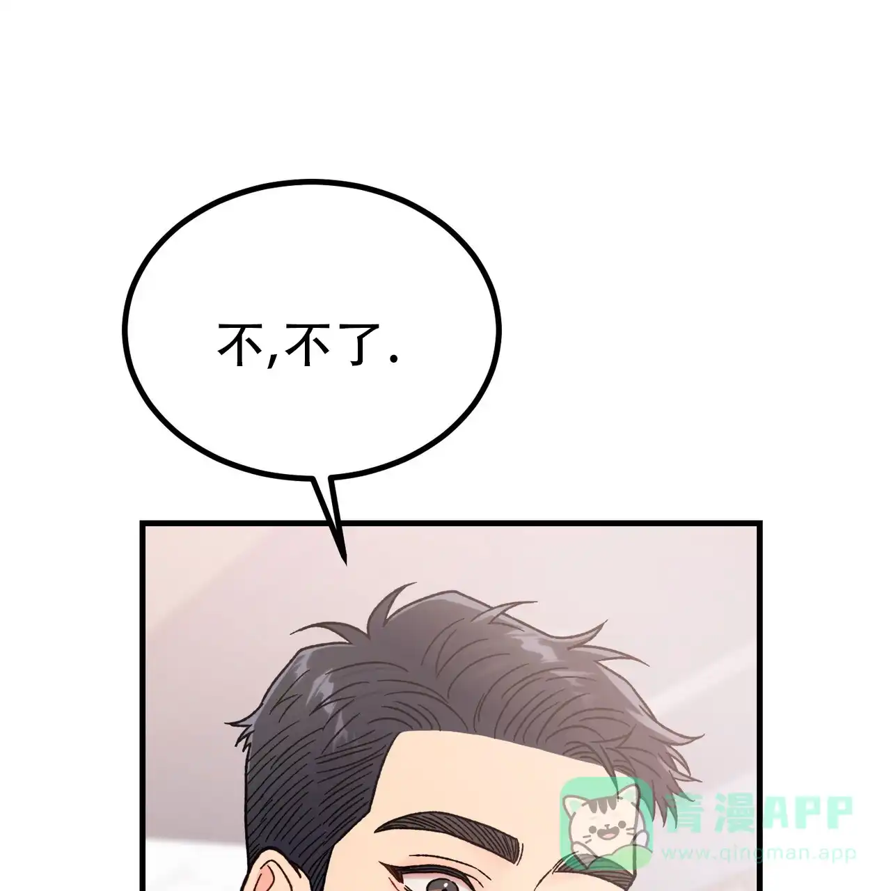 《非理想型》第20话 第36页