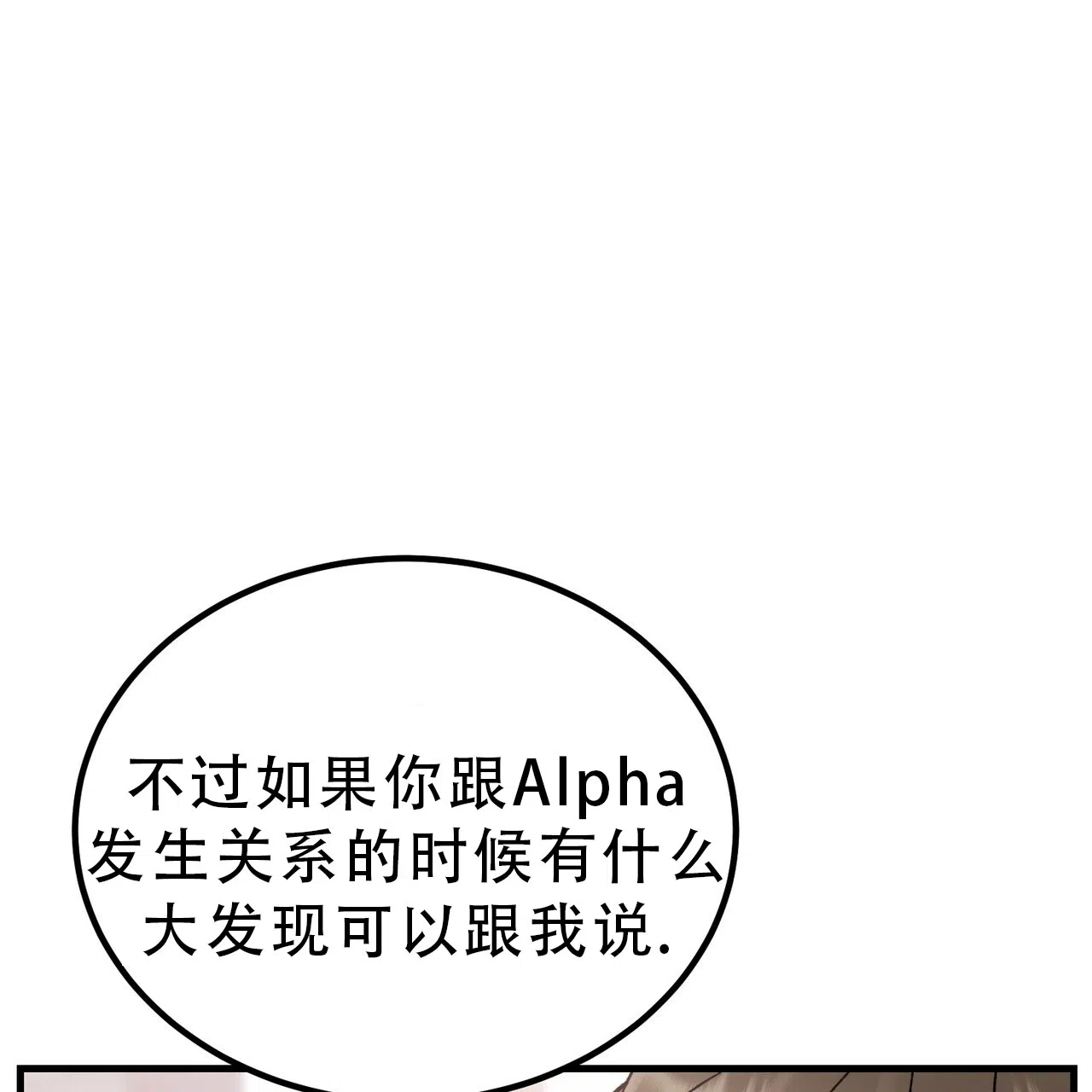 《非理想型》第20话 第22页