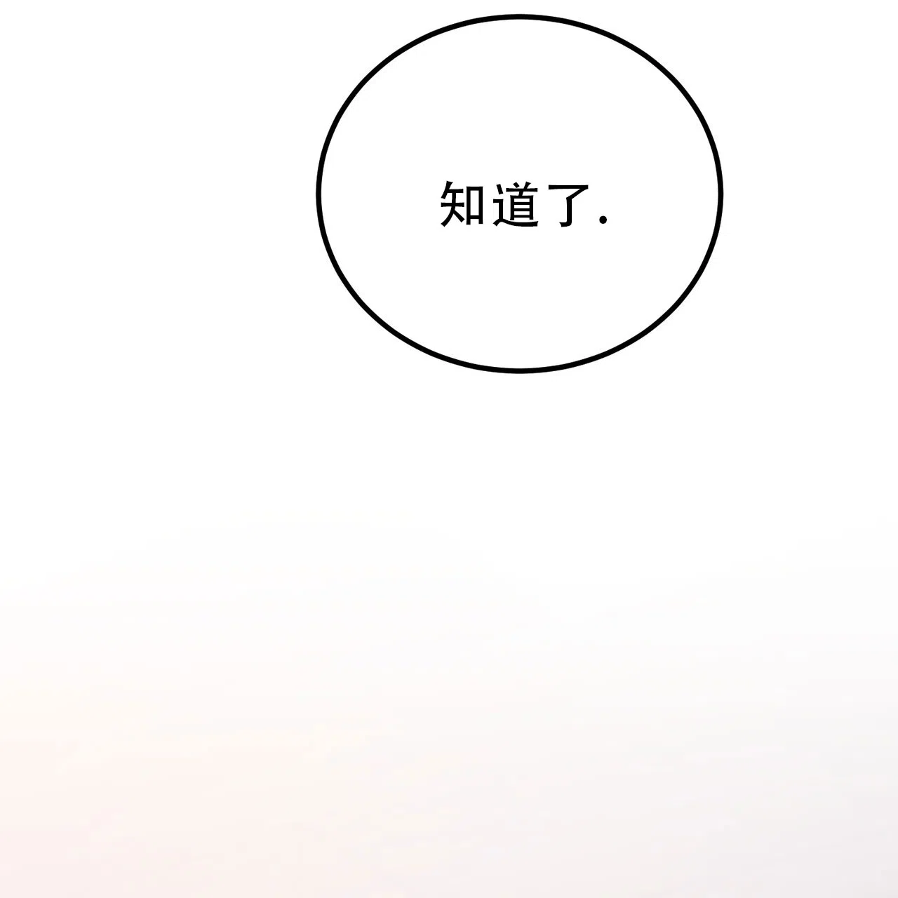 《非理想型》第20话 第54页