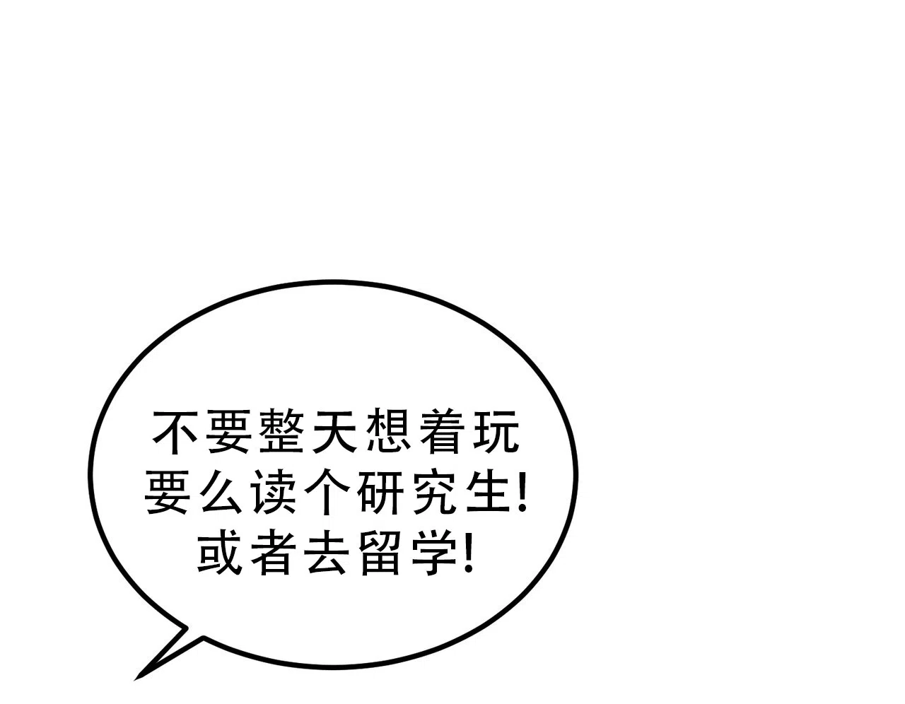 《非理想型》第21话 第33页