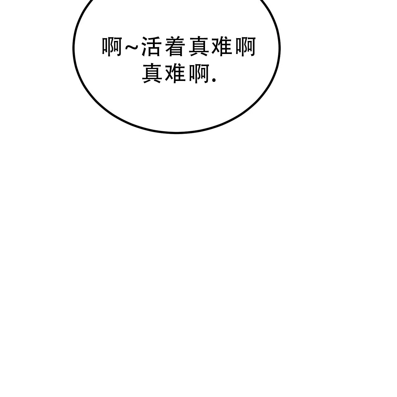 《非理想型》第21话 第13页