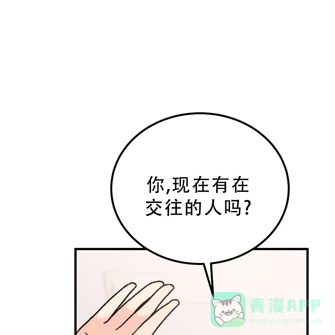 《非理想型》第21话 第26页